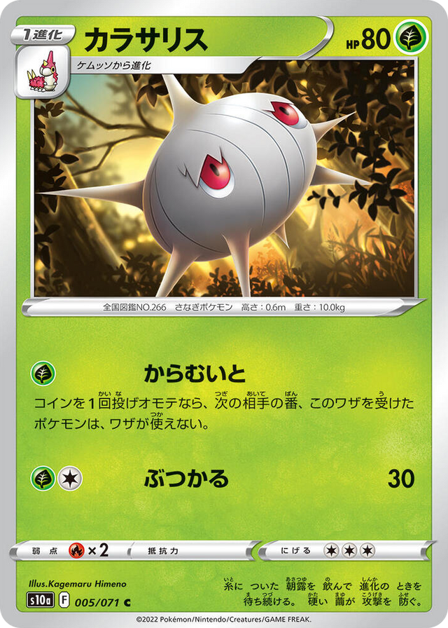 0005 Silcoon Common Dark Phantasma