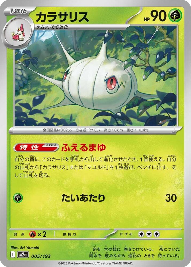 0005 Silcoon High Class Pack: MEGA Dream ex