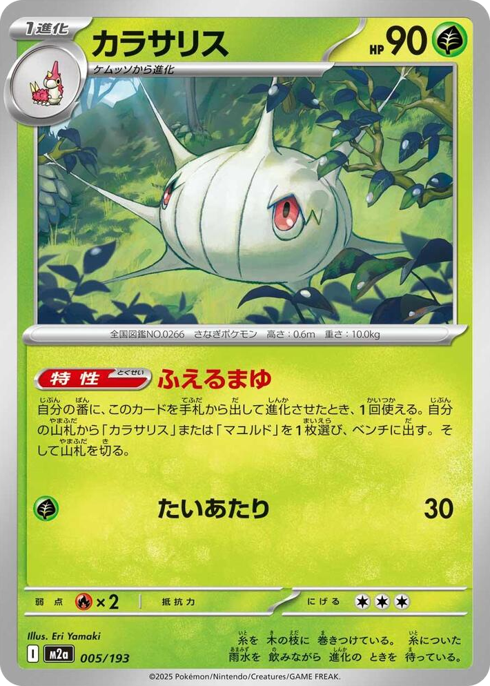0005 Silcoon High Class Pack: MEGA Dream ex