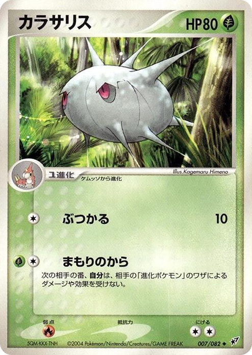 0007 Silcoon Uncommon Clash of the Blue Sky