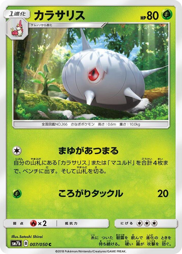 0007 Silcoon Common Fairy Rise