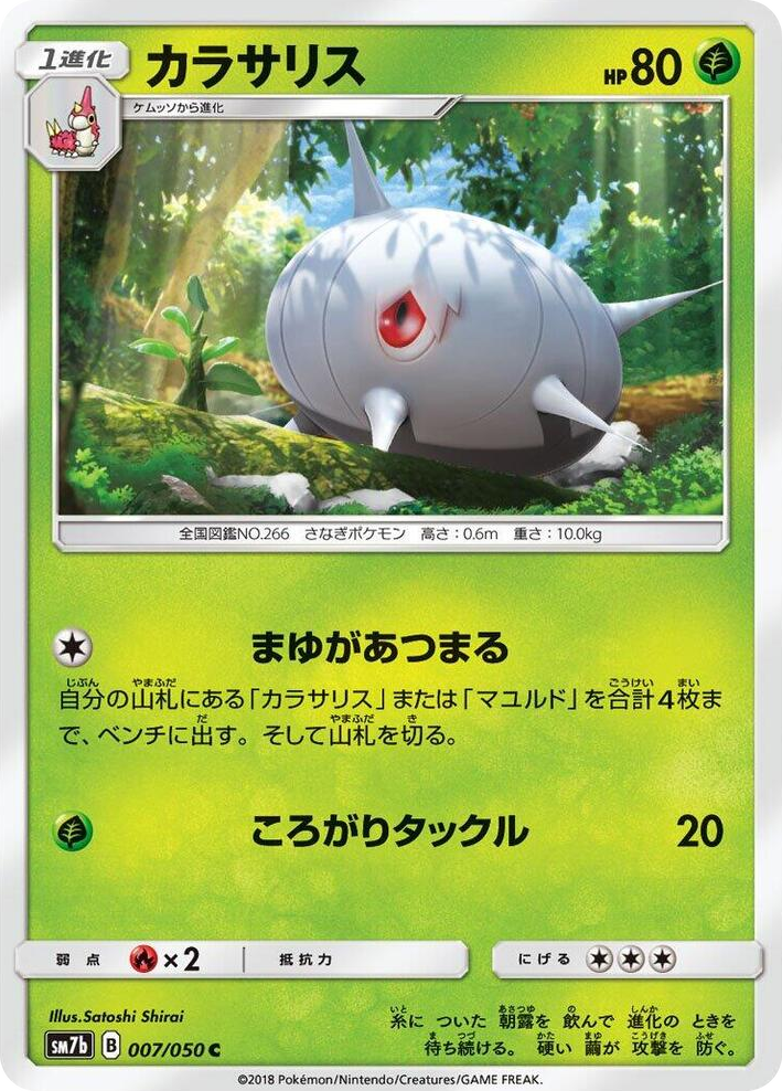 0007 Silcoon Common Fairy Rise
