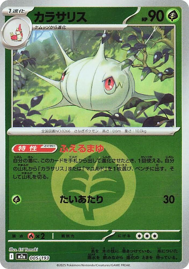 0005 Silcoon (Energy Symbol Pattern) High Class Pack: MEGA Dream ex