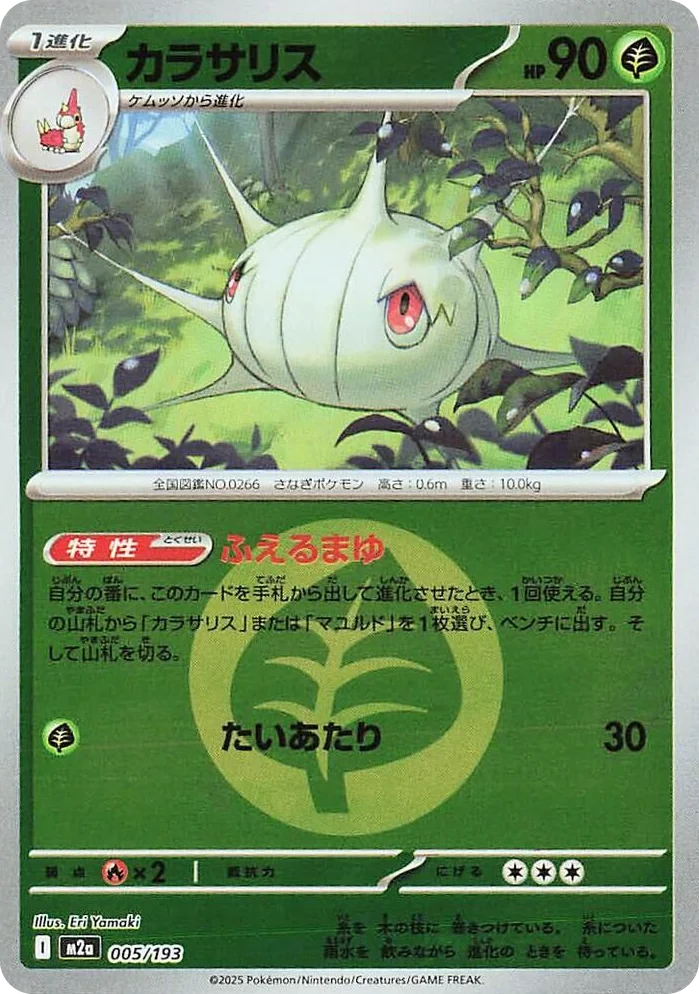 0005 Silcoon (Energy Symbol Pattern) High Class Pack: MEGA Dream ex