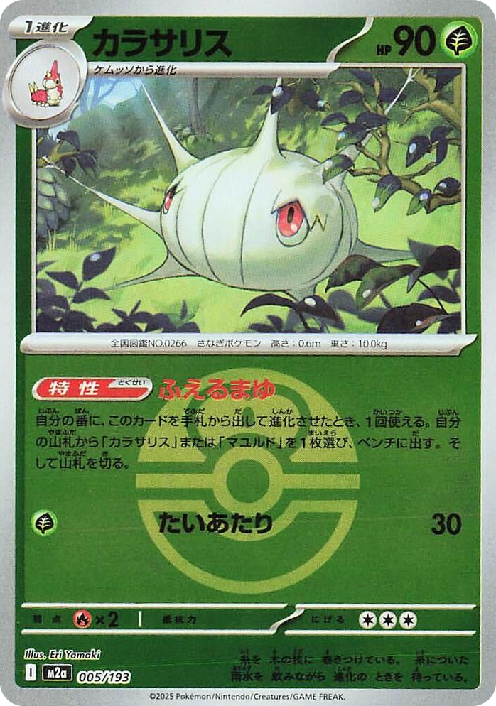 0005 Silcoon (Love Ball Pattern) High Class Pack: MEGA Dream ex