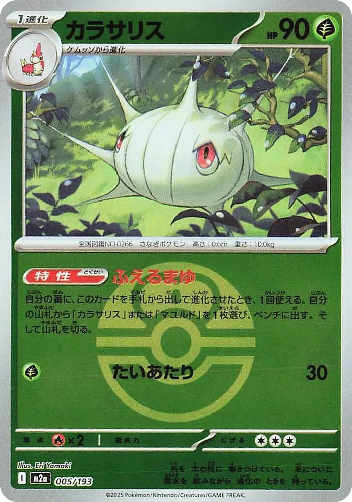 0005 Silcoon (Love Ball Pattern) High Class Pack: MEGA Dream ex