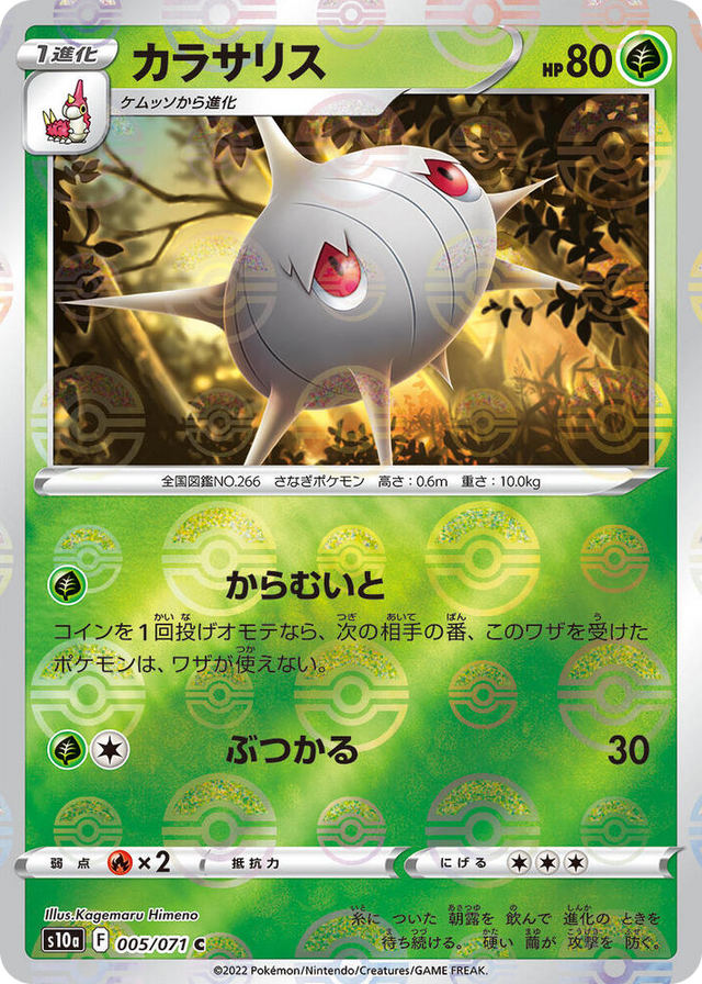 0005 Silcoon (Mirror Holofoil) Common Dark Phantasma