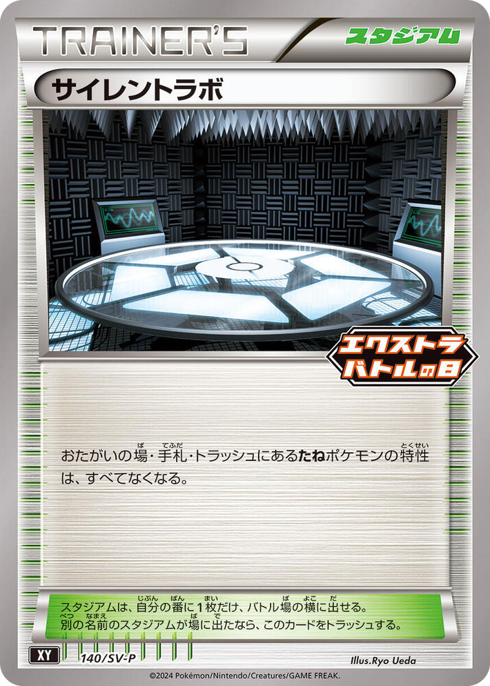 0140 Silent Lab - 140/SV-P Common SV-P Promotional Cards