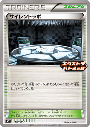 0140 Silent Lab - 140/SV-P Common SV-P Promotional Cards