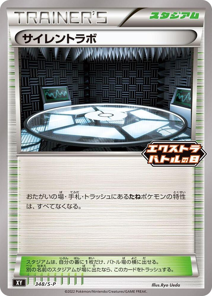 0348 Silent Lab - 348/S-P Common S-P: Sword & Shield Promos
