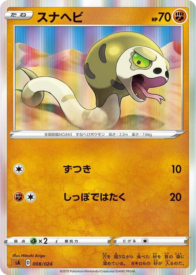 0008 Silicobra None Fighting Starter Set V