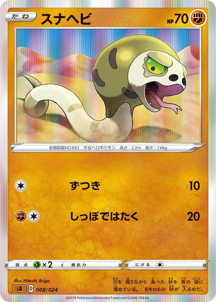 0008 Silicobra None Fighting Starter Set V