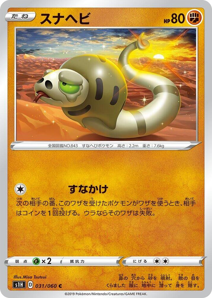 0031 Silicobra Common Shield