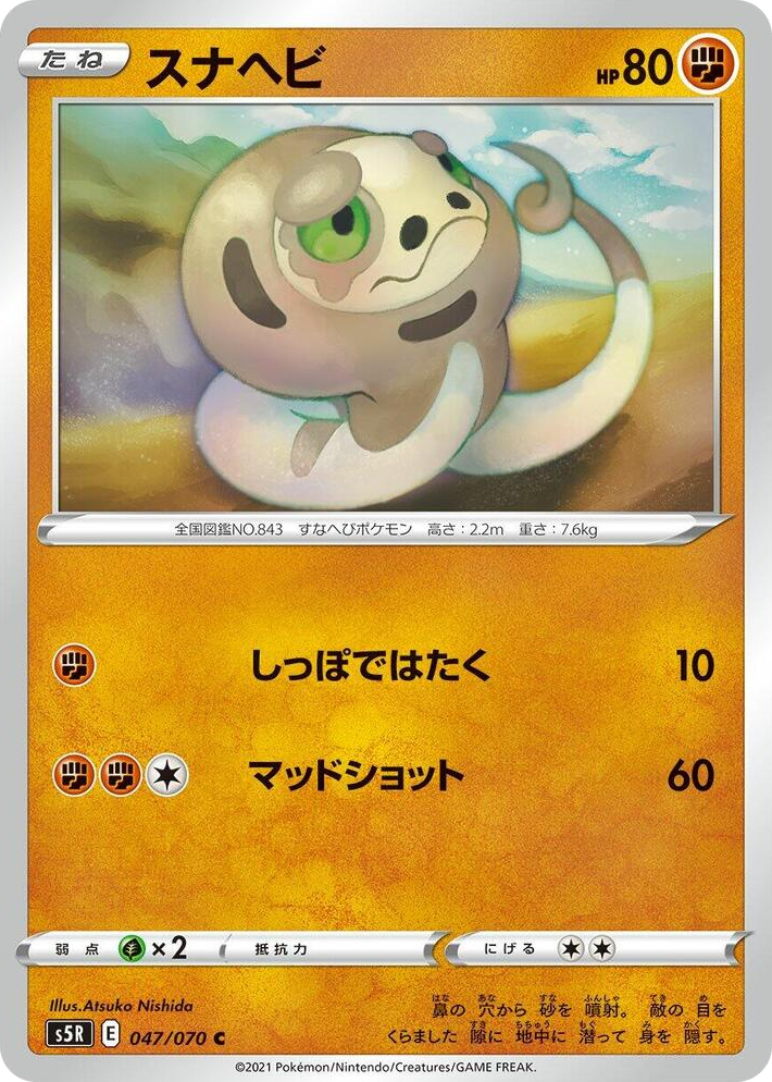 0047 Silicobra Common Rapid Strike Master