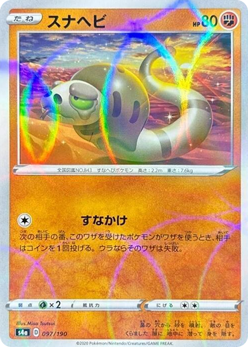 0097 Silicobra - 097/190 (Mirror Holofoil) None Shiny Star V