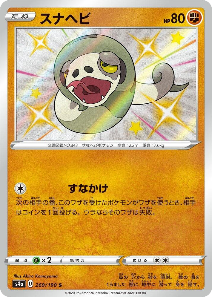 0269 Silicobra Shiny Rare Shiny Star V