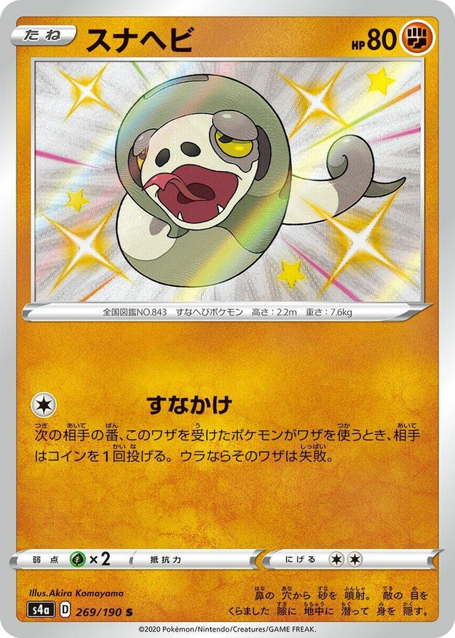 0269 Silicobra Shiny Rare Shiny Star V