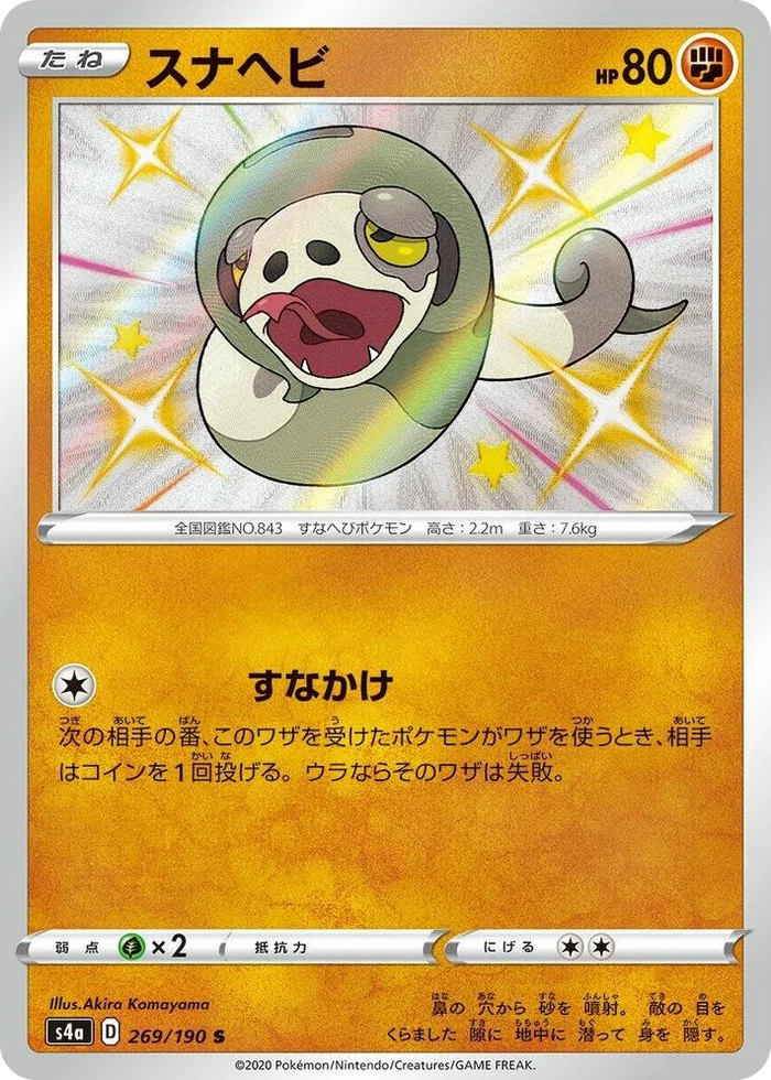 0269 Silicobra Shiny Rare Shiny Star V