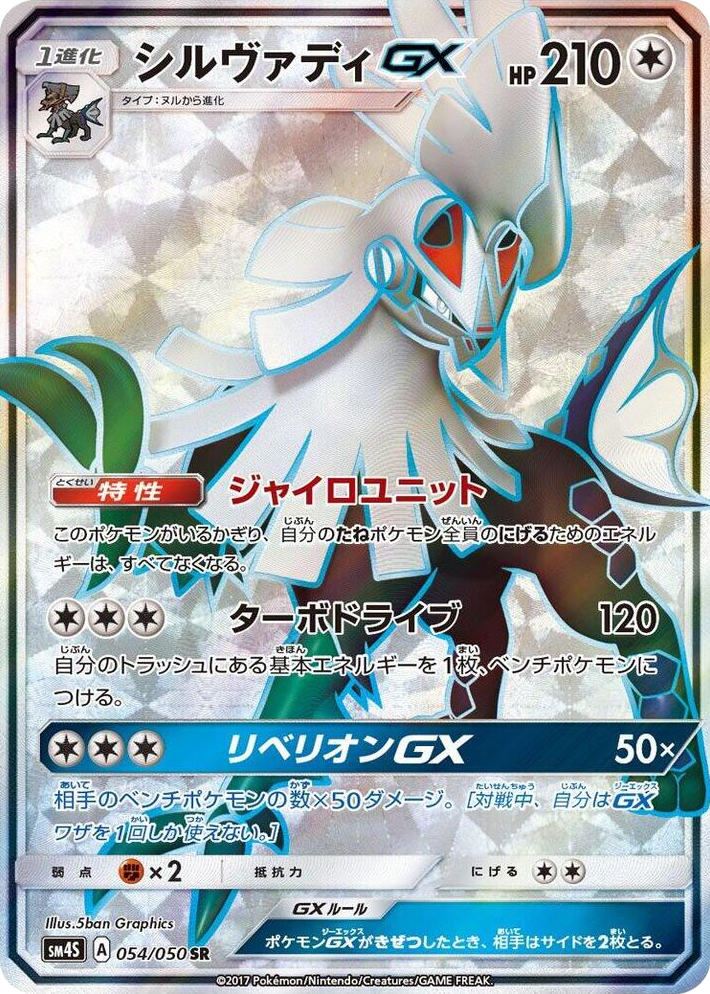 0054 Silvally GX Super Rare Awakened Heroes