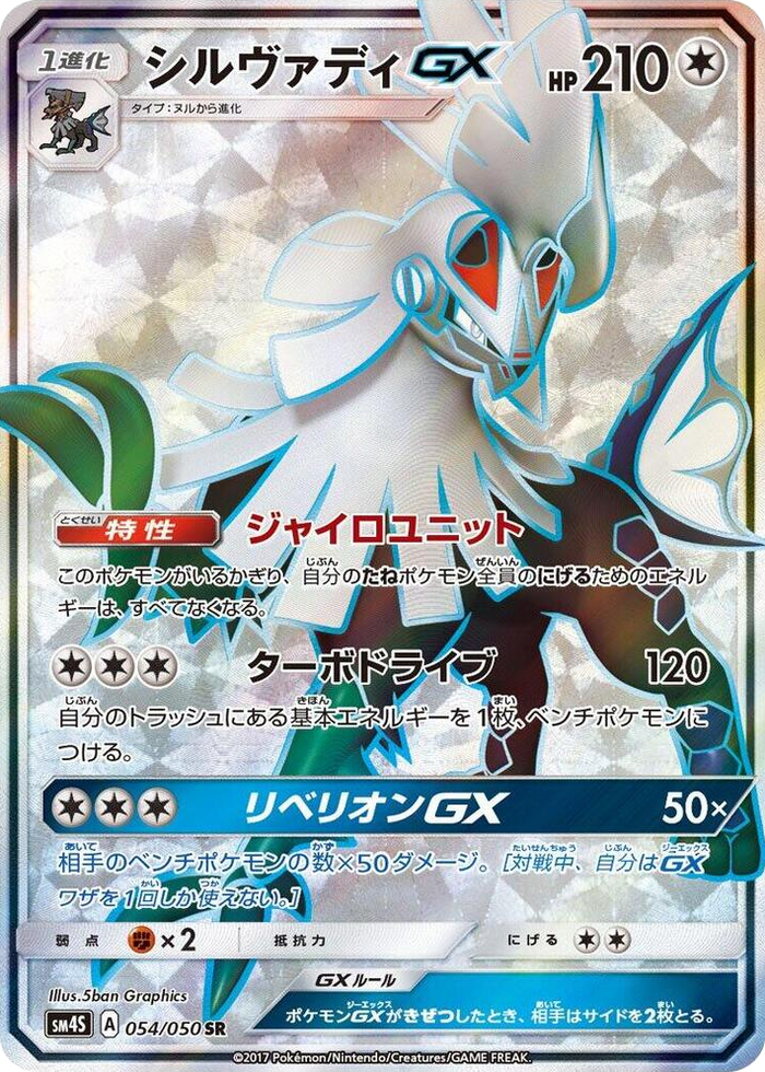 0054 Silvally GX Super Rare Awakened Heroes