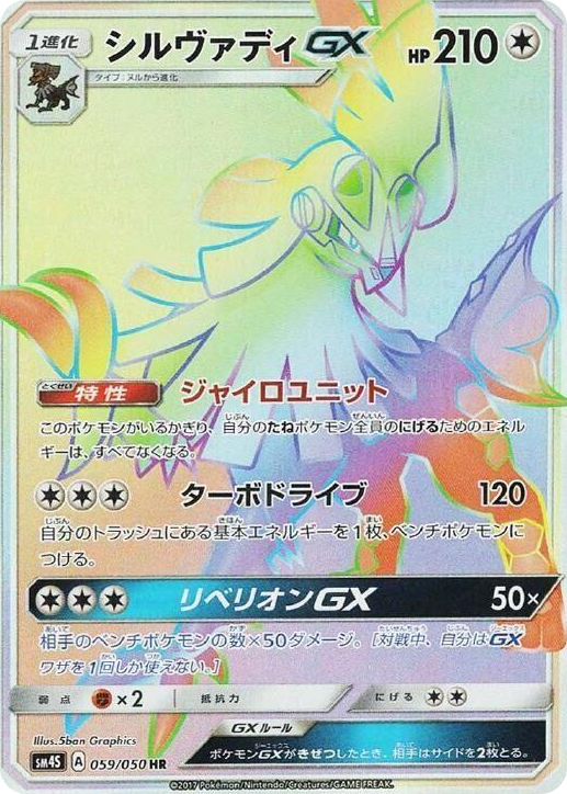 0059 Silvally GX Hyper Rare Awakened Heroes
