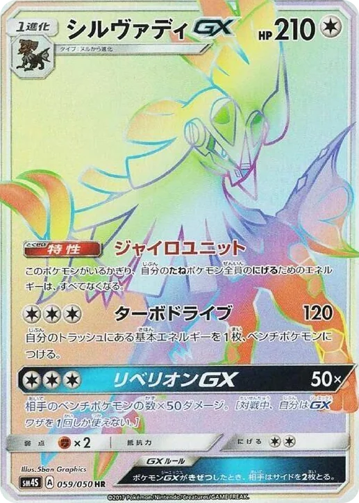 0059 Silvally GX Hyper Rare Awakened Heroes