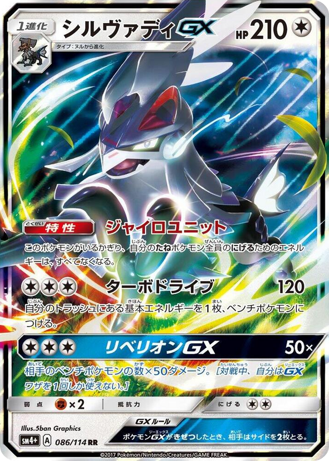 0086 Silvally GX Double Rare SM4+: GX Battle Boost