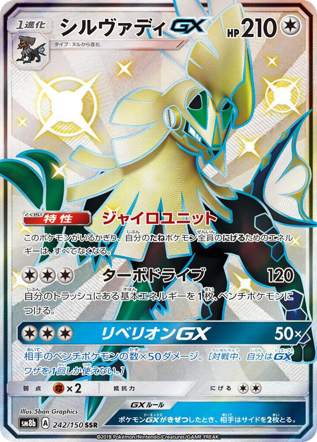 0242 Silvally GX Shiny Secret Rare GX Ultra Shiny