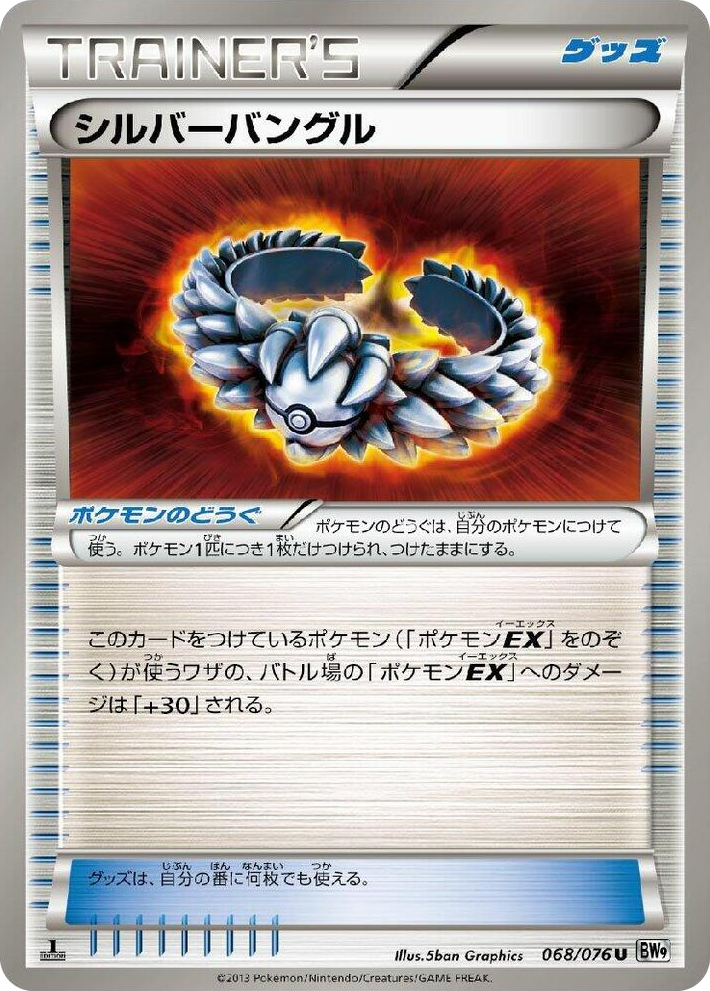 0068 Silver Bangle Uncommon Megalo Cannon