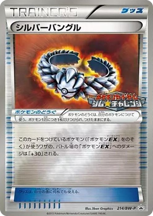 0214 Silver Bangle - 214/BW-P None BW-P Promotional cards