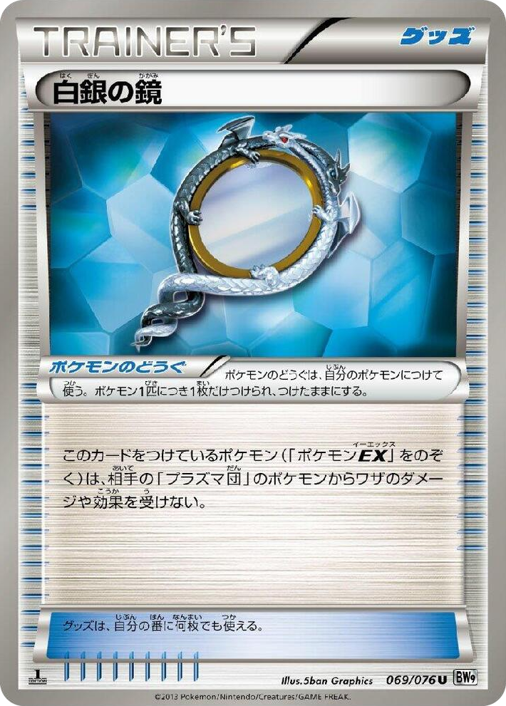 0069 Silver Mirror Uncommon Megalo Cannon