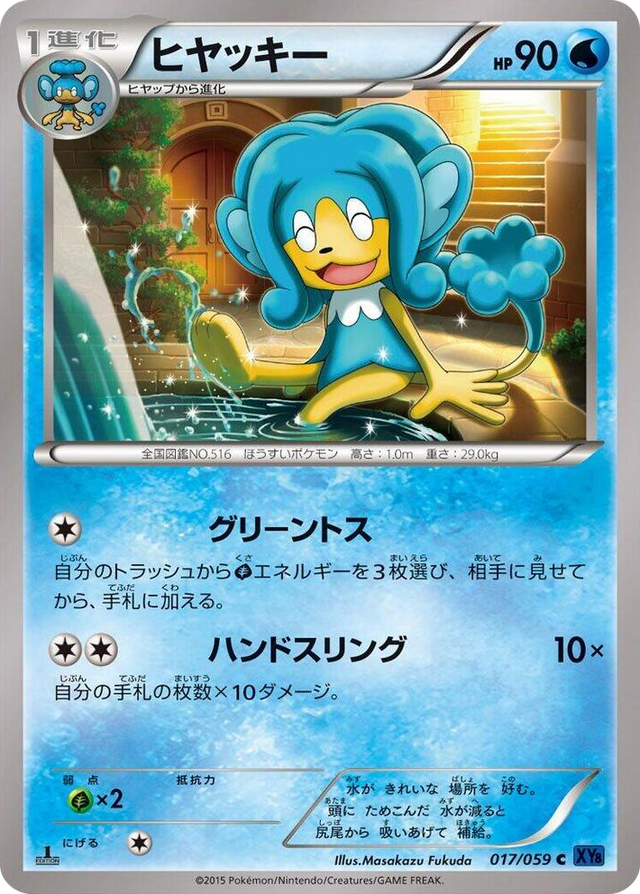 0017 Simipour Common XY8-Bb: Blue Shock