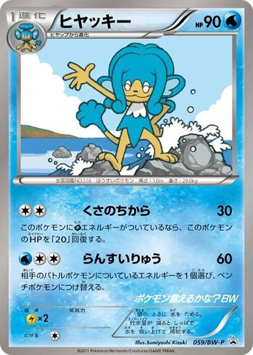 0059 Simipour - 059/BW-P None BW-P Promotional cards