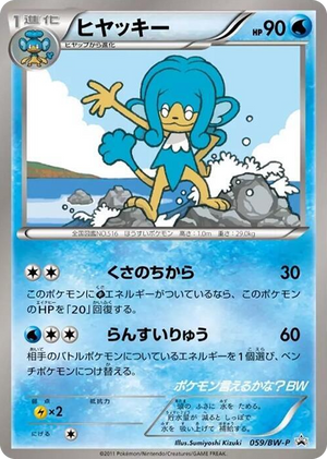 0059 Simipour - 059/BW-P None BW-P Promotional cards