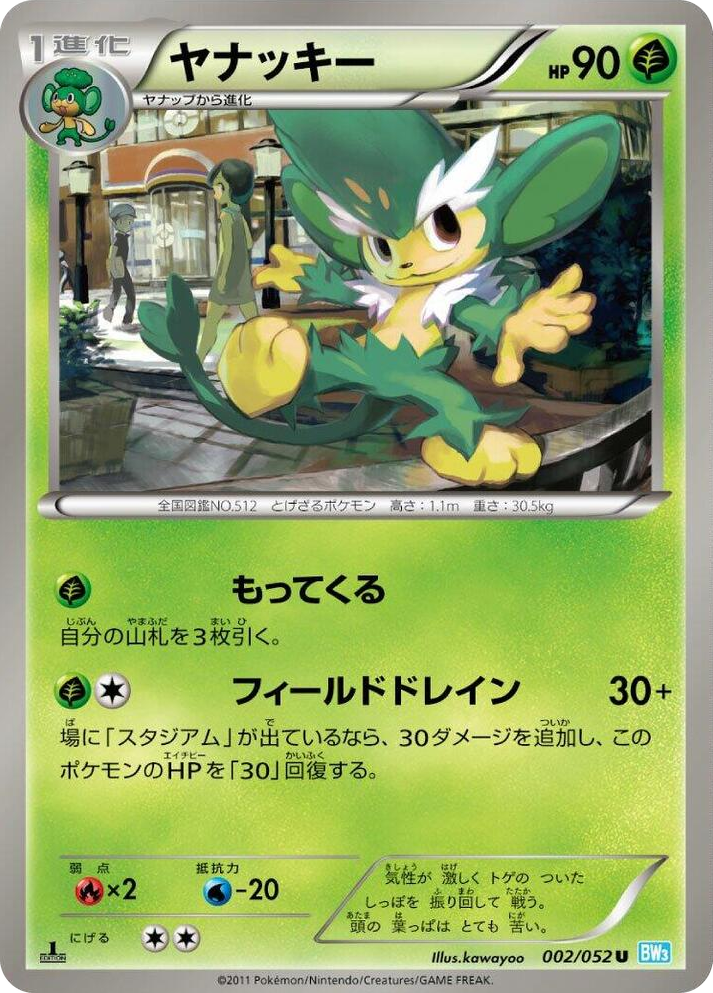 0002 Simisage Uncommon Hail Blizzard