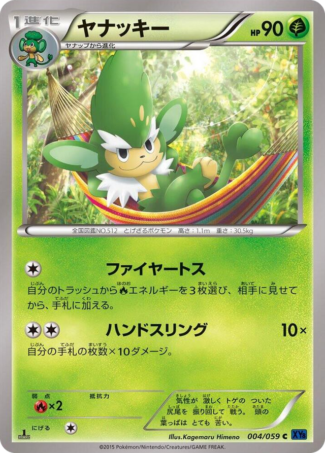 0004 Simisage Common XY8-Bb: Blue Shock