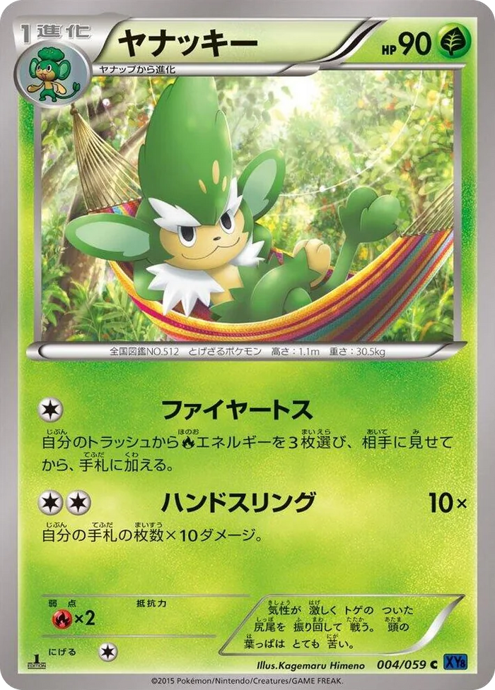 0004 Simisage Common XY8-Bb: Blue Shock
