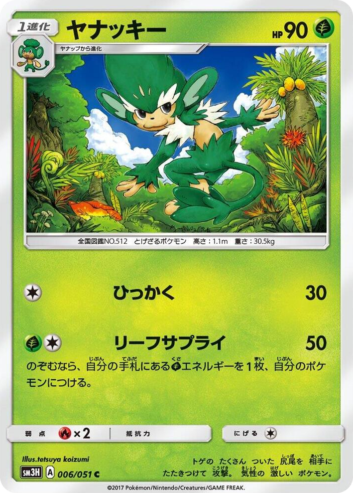 0006 Simisage Common To Have Seen the Battle Rainbow