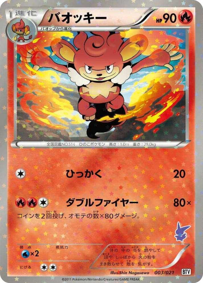 0003 Simisear None Battle Theme Deck: Victini
