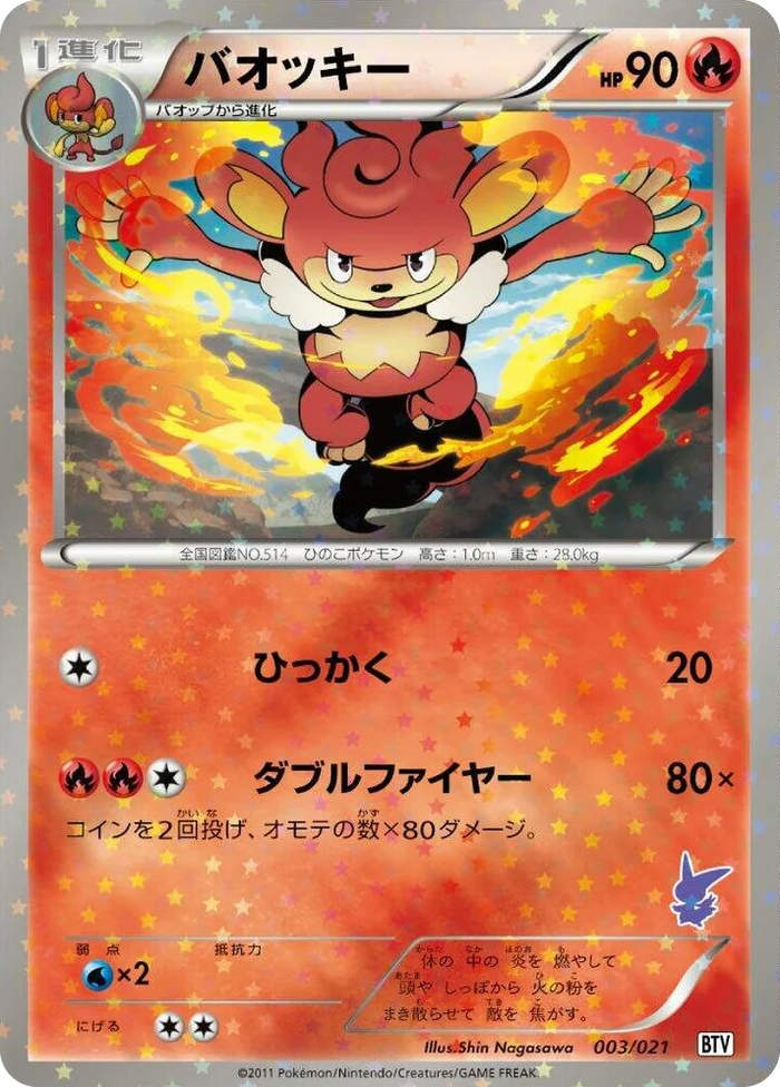 0003 Simisear Battle Theme Deck: Victini