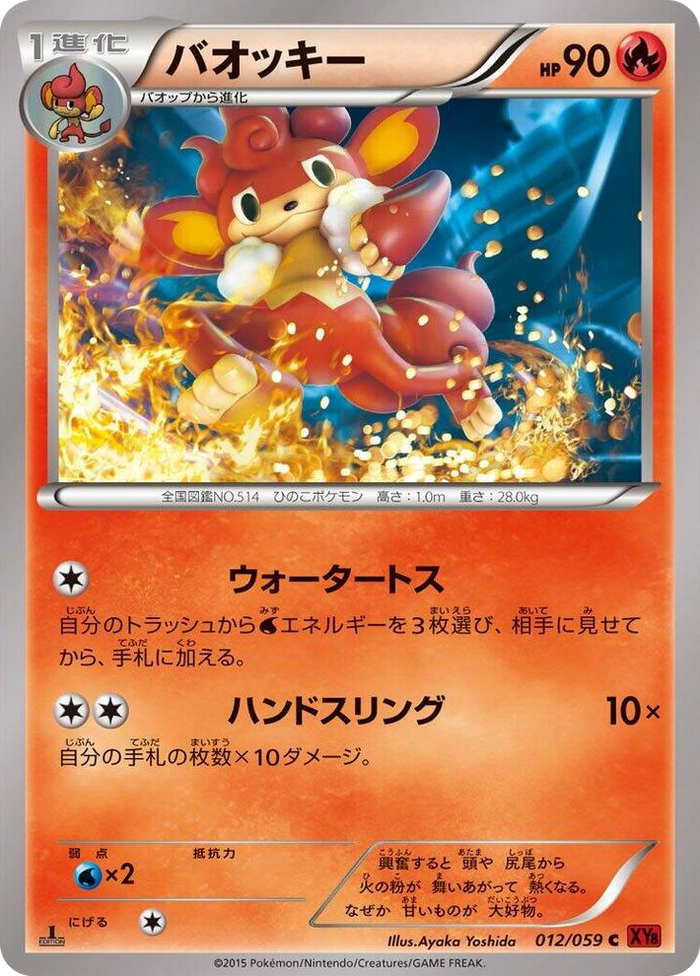 Simisear #12 Common - XY8-Br: Red Flash Japanese Pokemon card