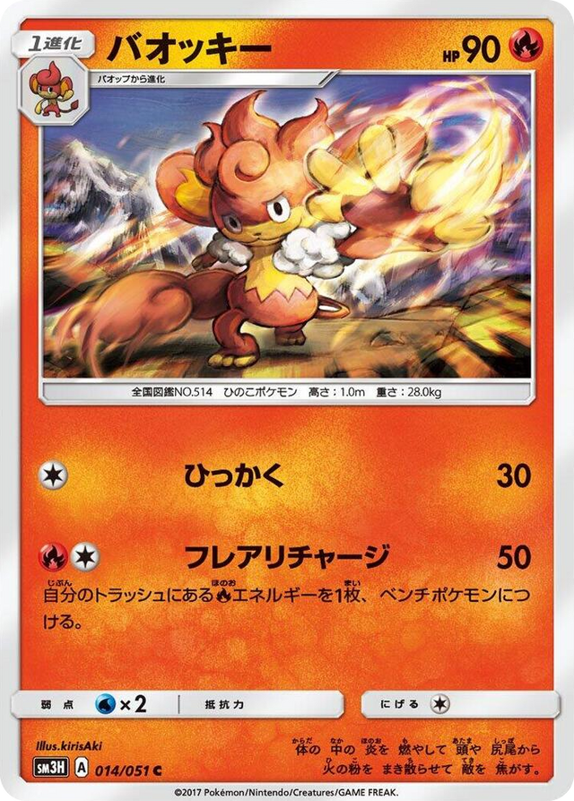0014 Simisear Common To Have Seen the Battle Rainbow