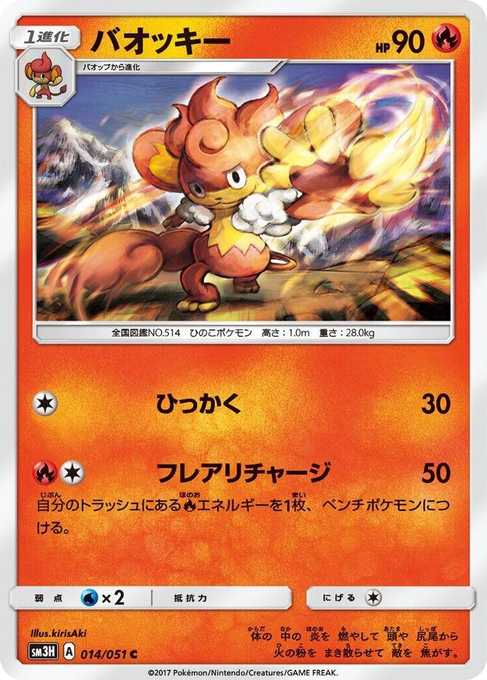 0014 Simisear Common To Have Seen the Battle Rainbow