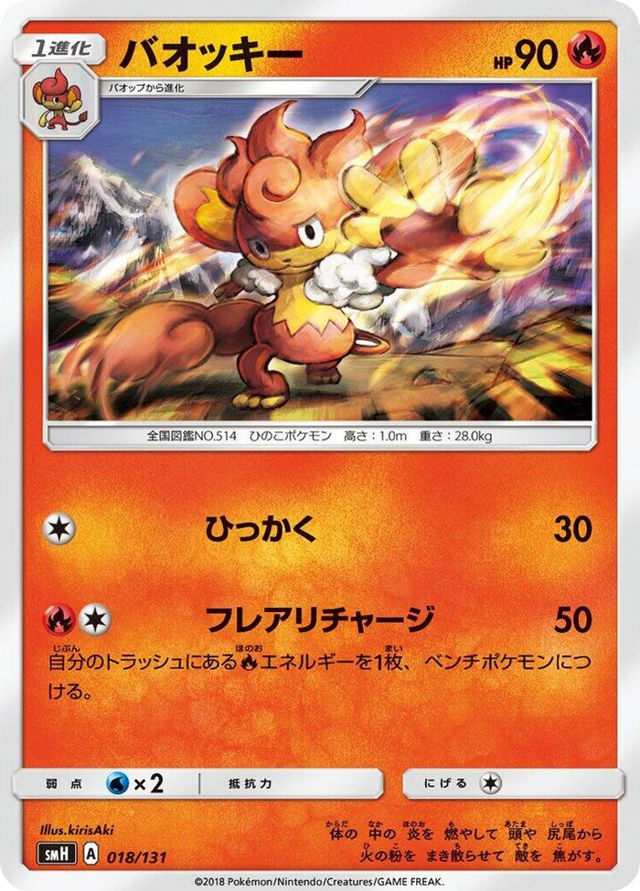 Simisear #18 None - GX Starter Decks Japanese Pokemon card