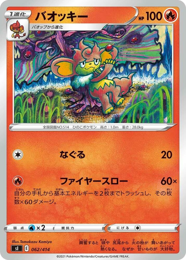 0062 Simisear Start Deck 100