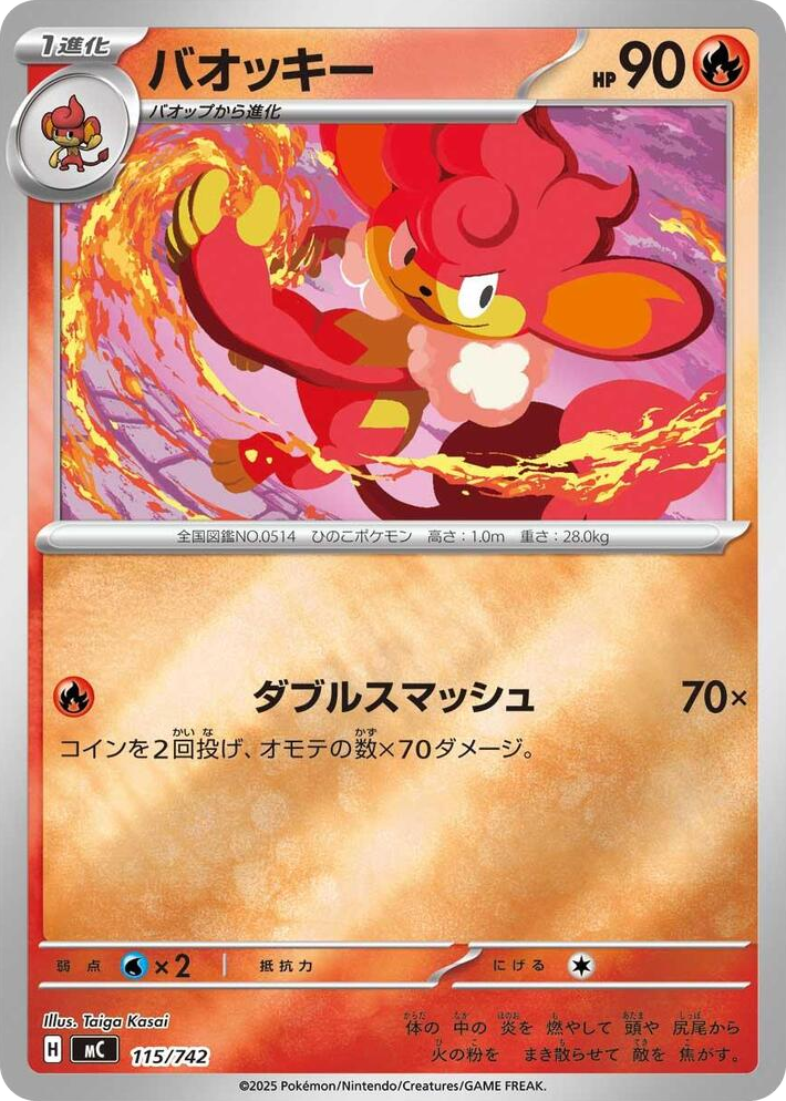 0115 Simisear (Mirror Holo) Common Start Deck 100 Battle Collection