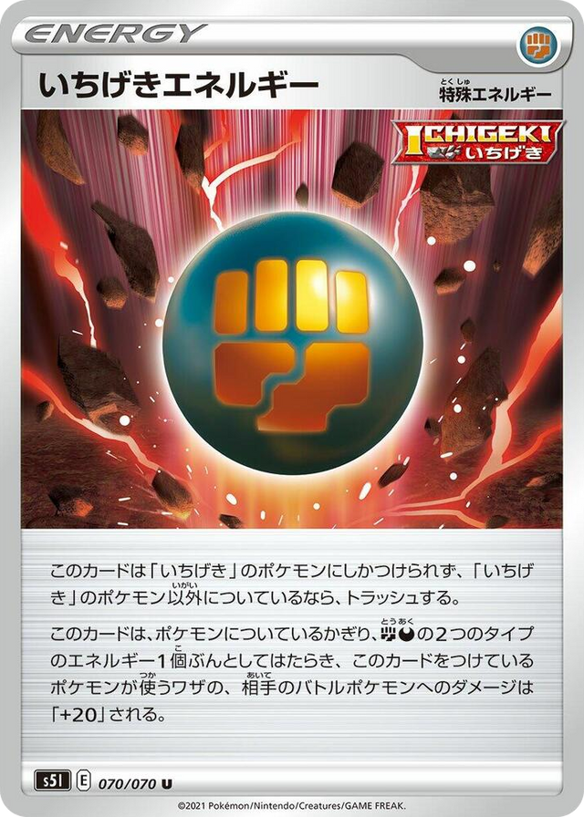0070 Single Strike Energy Uncommon Single Strike Master