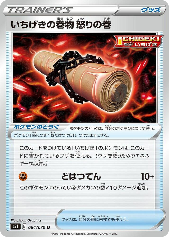 0064 Single Strike Scroll of Scorn Uncommon Single Strike Master