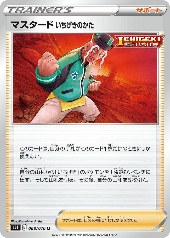 0068 Single Strike Style Mustard Uncommon Single Strike Master