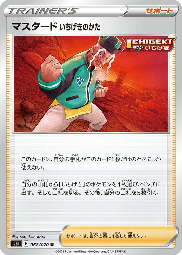 0068 Single Strike Style Mustard Uncommon Single Strike Master